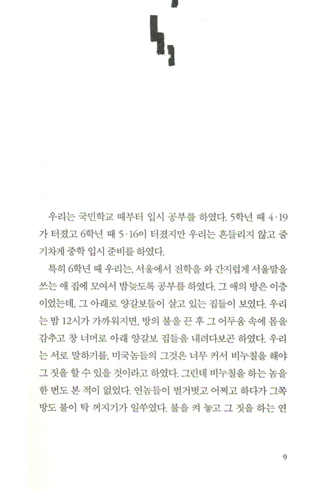 야훼의 밤 - 조성기 장편소설