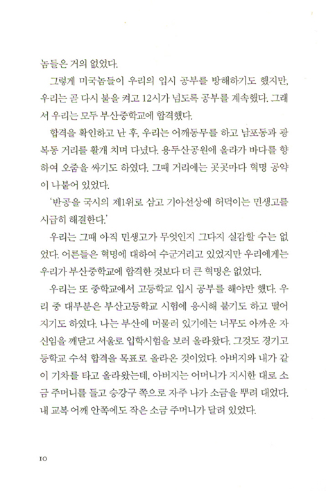 야훼의 밤 - 조성기 장편소설