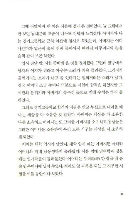 야훼의 밤 - 조성기 장편소설