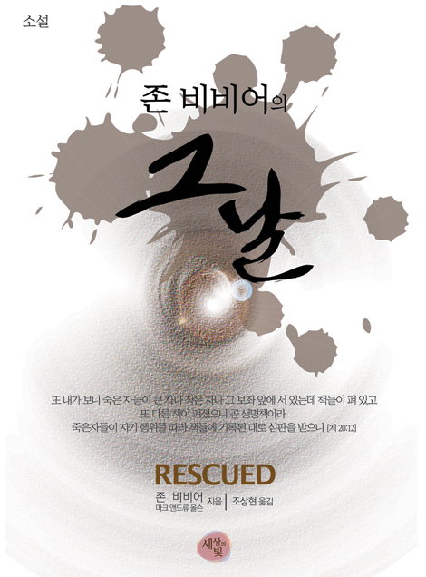 존 비비어의 그 날