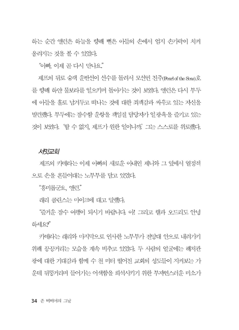 존 비비어의 그 날