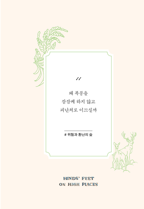 나의 발을 사슴과 같게 하사 〔스페셜 에디션〕
