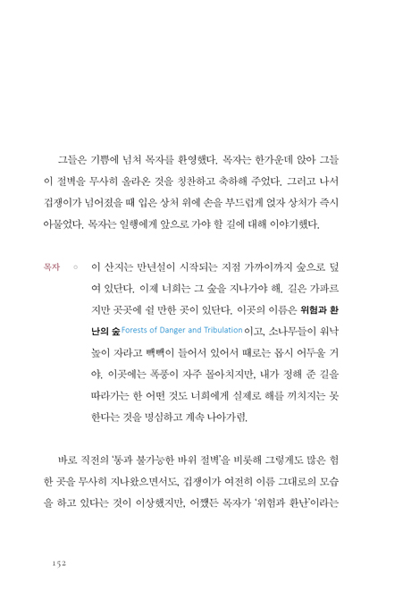 나의 발을 사슴과 같게 하사 〔스페셜 에디션〕