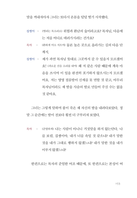 나의 발을 사슴과 같게 하사 〔스페셜 에디션〕