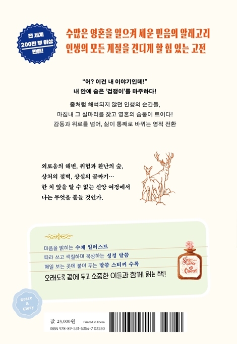 나의 발을 사슴과 같게 하사 〔스페셜 에디션〕