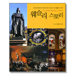 웨슬리 스토리
