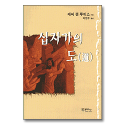 십자가의 도
