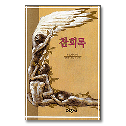 참회록 - 예찬믿음 63