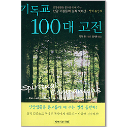 기독교 100대 고전