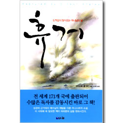 휴거 - 도적같이 찾아오는 하나님의 날