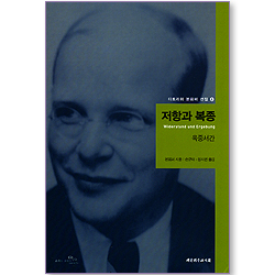 저항과 복종 : 옥중서간 (디트리히 본회퍼 선집 08)