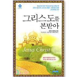 그리스도를 본받아 (양장본)