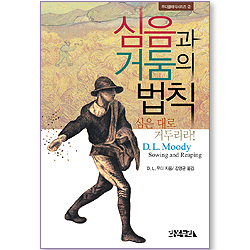 심음과 거둠의 법칙