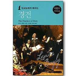 청교도에게 배우는 경건 (리폼드 시리즈)