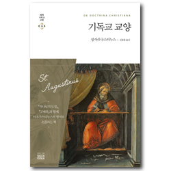 기독교 교양 (세계기독교고전 33)