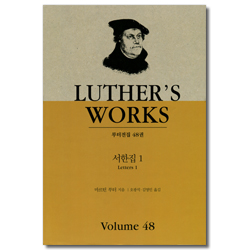 서한집 1 (루턴전집 48)