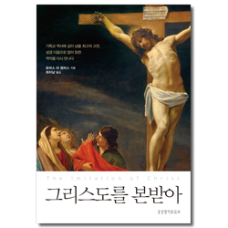 [제조판] 그리스도를 본받아