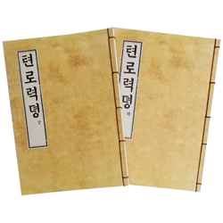 텬로력뎡(샹)+텬로력뎡(하) - 천로역정 영인본 2권 세트(케이스포함)