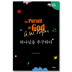 하나님을 추구하다 (고전의 숲 두란노 머스트북 4)