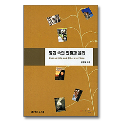 영화속의 인생과 윤리