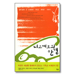 니고데모의 안경