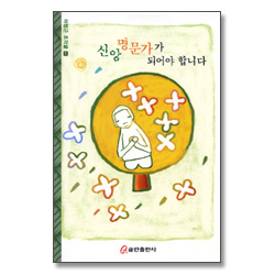 신앙 명문가가 되어야 합니다 (이정근 조각글1)