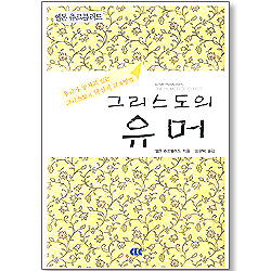 그리스도의 유머