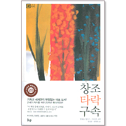 창조 타락 구속 (20주년 확대개정판) -기독교 세계관 라이브러리 001