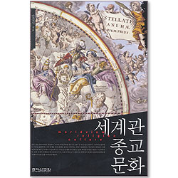 세계관 종교문화