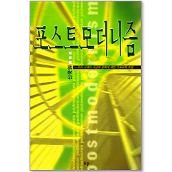 포스트모더니즘