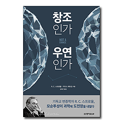 창조인가 우연인가 (Not a Chance)