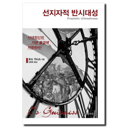 선지자적 반시대성