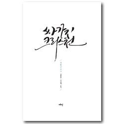 싸가지 크리스천 (생활선교사)