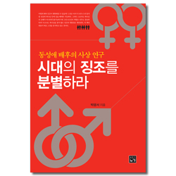 시대의 징조를 분별하라