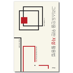 그리스도인을 위한 지성 활용법