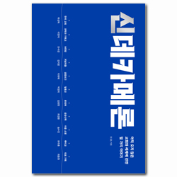 신데카메론 (아직 오지 않은 교회와 세계에 관한 열 가지 이야기)