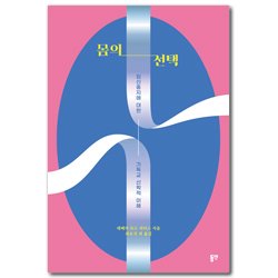 몸의 선택 (임신중지에 대한 기독교 신학적 이해)