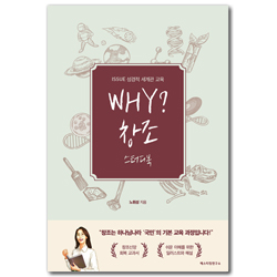 WHY? 창조 스터디북 (ISSUE 성경적 세계관 교육)