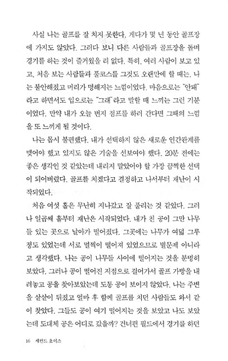 세컨드 초이스