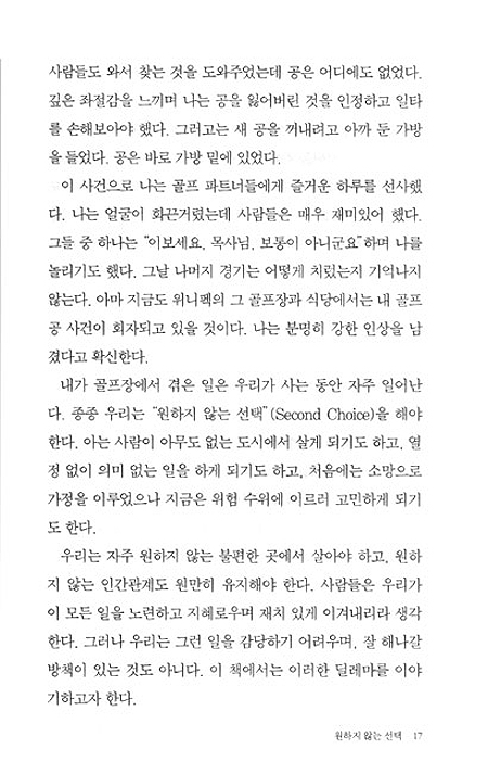 세컨드 초이스
