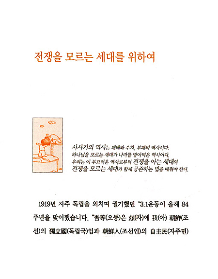 전쟁을 모르는 세대를 위하여