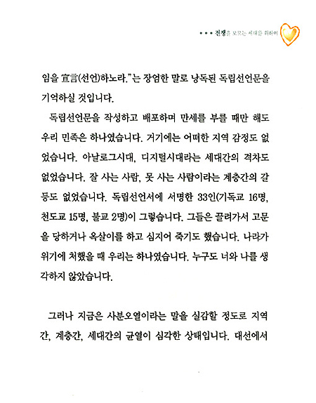 전쟁을 모르는 세대를 위하여