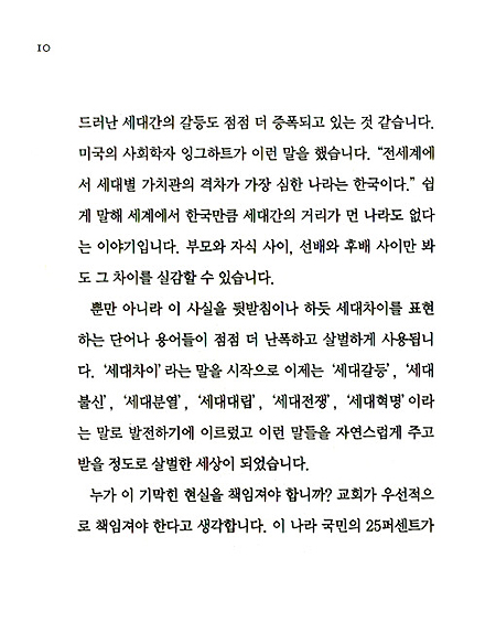 전쟁을 모르는 세대를 위하여