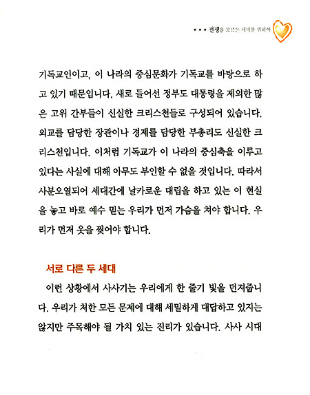 전쟁을 모르는 세대를 위하여