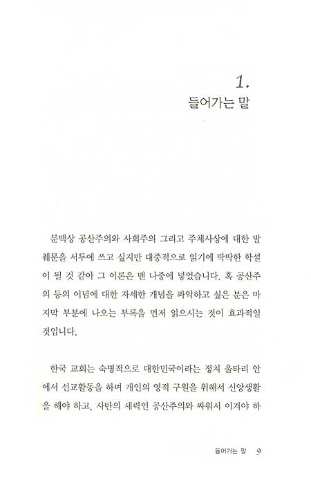 한국 교회에 긴급 제언 합니다