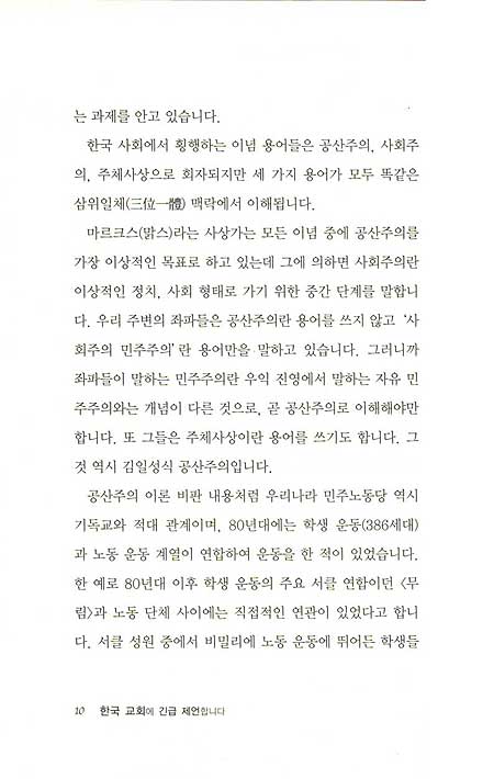 한국 교회에 긴급 제언 합니다