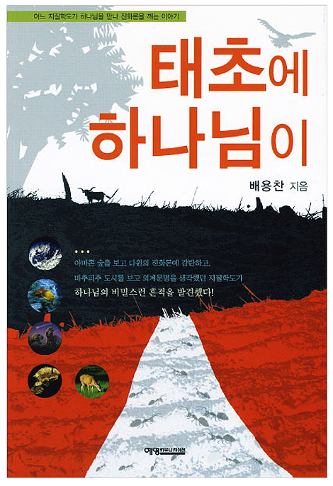 태초에 하나님이