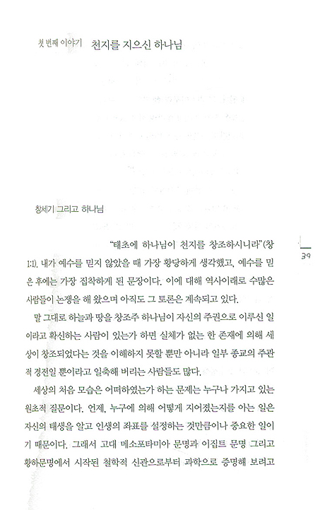 태초에 하나님이