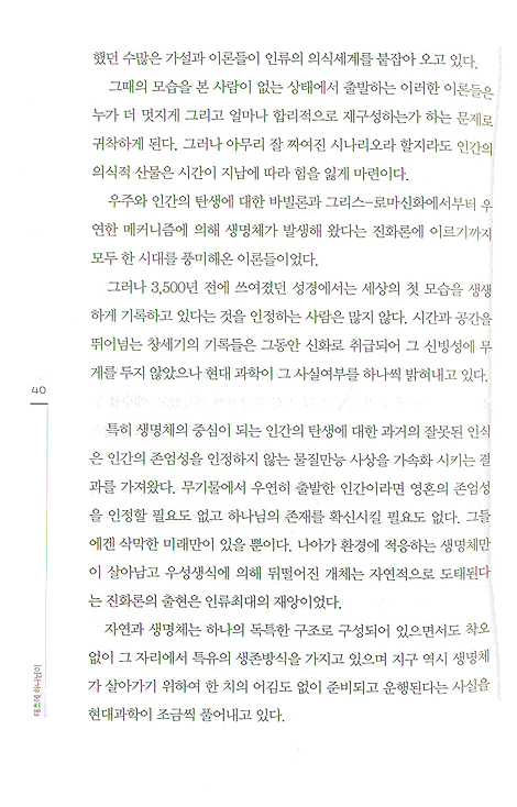 태초에 하나님이