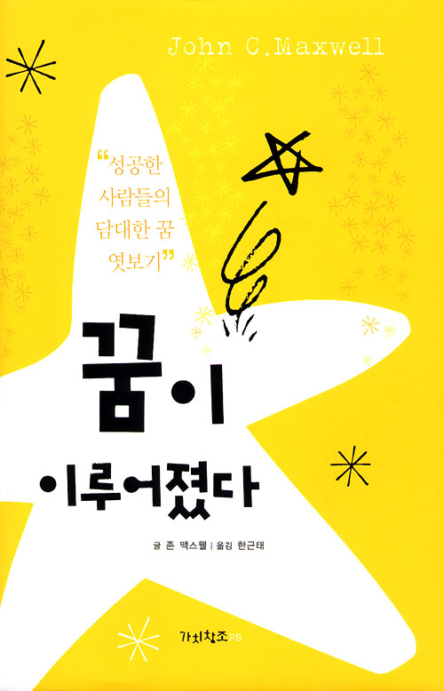 꿈이 이루어졌다